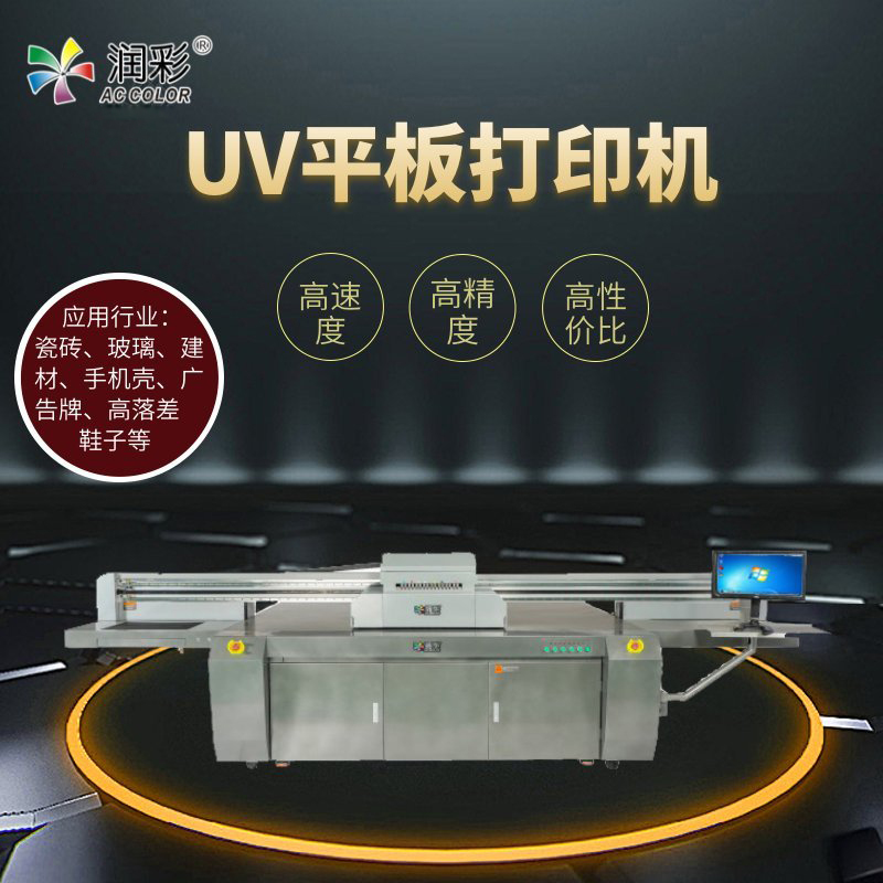 廣州潤彩uv彩印機(jī)塑料化妝品盒光油UV打印機(jī)