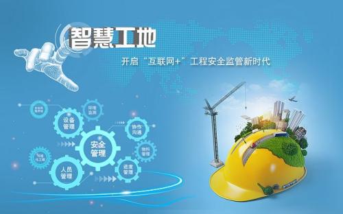 2020新資訊（北京）智慧工地裝備博覽會