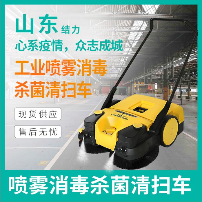 結(jié)力電動噴霧消毒殺菌清掃車工廠車間用