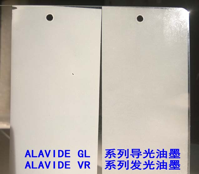 導(dǎo)光油墨和發(fā)光油墨和極性油墨和廣告油墨