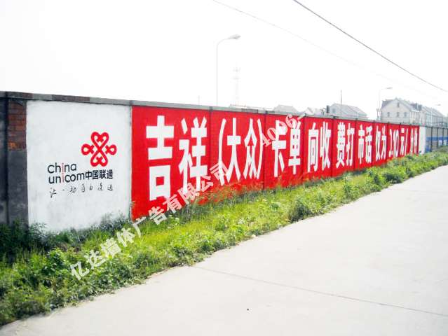 四川墻體廣告成都刷墻廣告智慧推廣盡在億達(dá)