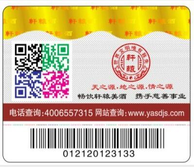 二維碼防偽標(biāo)簽制作