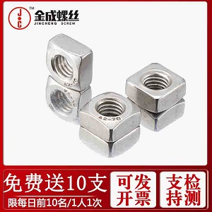 供應(yīng)不銹鋼四方螺母304方形螺母方螺母