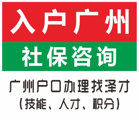短期內(nèi)多渠道入戶廣州吧 學歷低走技能入戶通道 沒房產(chǎn)入集體戶