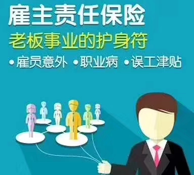 工傷險、意外險和雇主責(zé)任險哪個賠的多