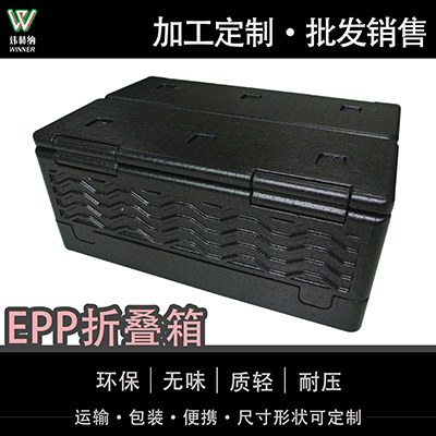 廠家定制epp泡沫箱 泡沫工具箱 環(huán)保折疊周轉(zhuǎn)箱EPP便攜箱