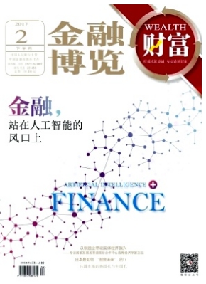 金融博覽學(xué)術(shù)期刊 征稿