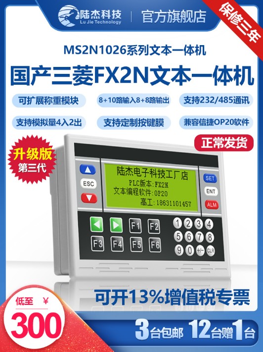 供應(yīng)plc一體機(jī),觸摸屏, 石家莊陸杰電子科技有限公司