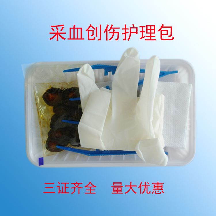 采血創(chuàng)傷護(hù)理包 一次性創(chuàng)傷護(hù)理包  采血護(hù)理包