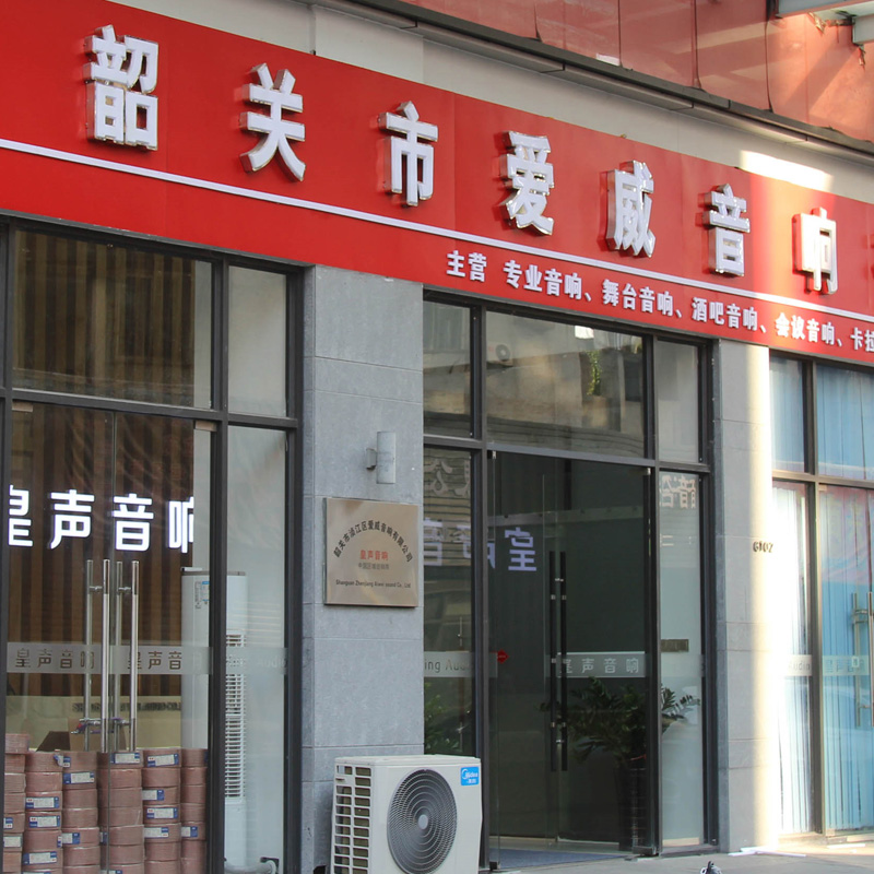 韶關(guān)會(huì)議音響專賣 韶關(guān)視頻會(huì)議音響專賣 韶關(guān)多媒體音響專賣