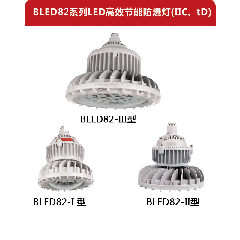 現(xiàn)貨LED節(jié)能防爆燈直銷 油庫液化站專用防爆燈