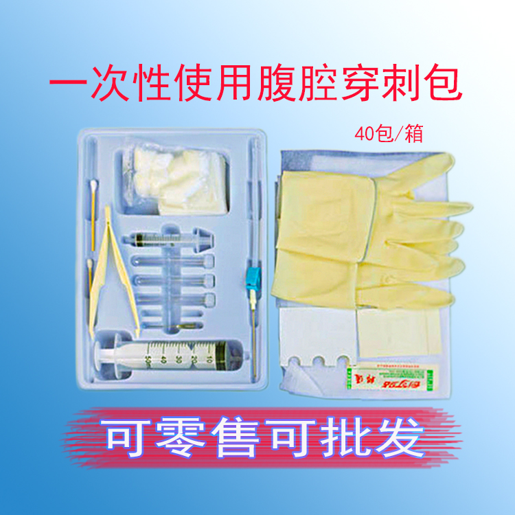 醫(yī)用腹穿包腹腔醫(yī)用包實驗實習(xí)直供醫(yī)院現(xiàn)貨包郵熱賣爆