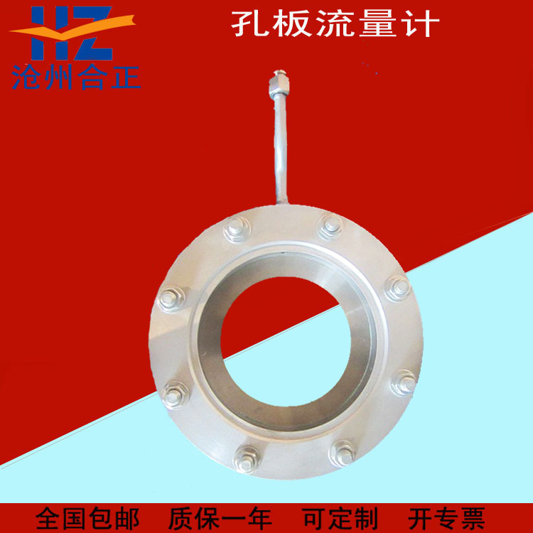 孔板式流量計_懷安孔板式流量計_孔板式流量計廠家批發(fā)