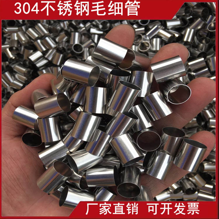 醫(yī)療針管 毛細(xì)管 304不銹鋼管 精準(zhǔn)切割 可去毛刺