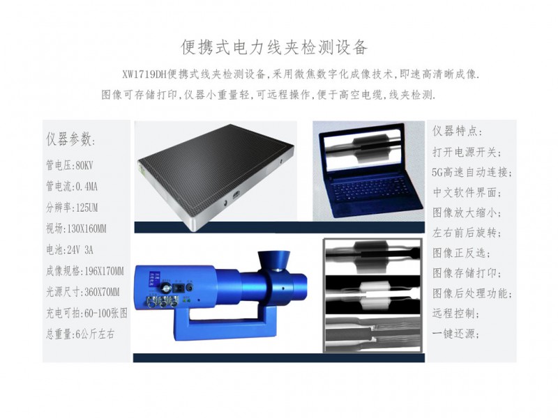 便攜式X光測(cè)試儀 耐張線夾檢測(cè) X射線檢測(cè)設(shè)備