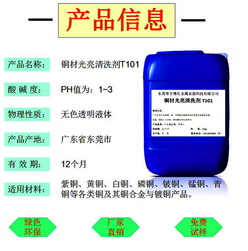 清洗劑銅件表面氧化皮洗干凈