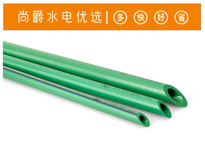 尚爵水電優(yōu)選家裝水管批發(fā) 家裝PPR管價格 昆明裝修水電材料