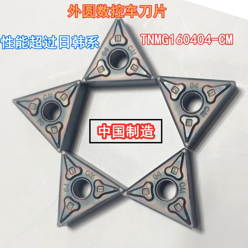 CM槽型數(shù)控外圓車(chē)刀片TNMG160404-CM 加工不銹鋼