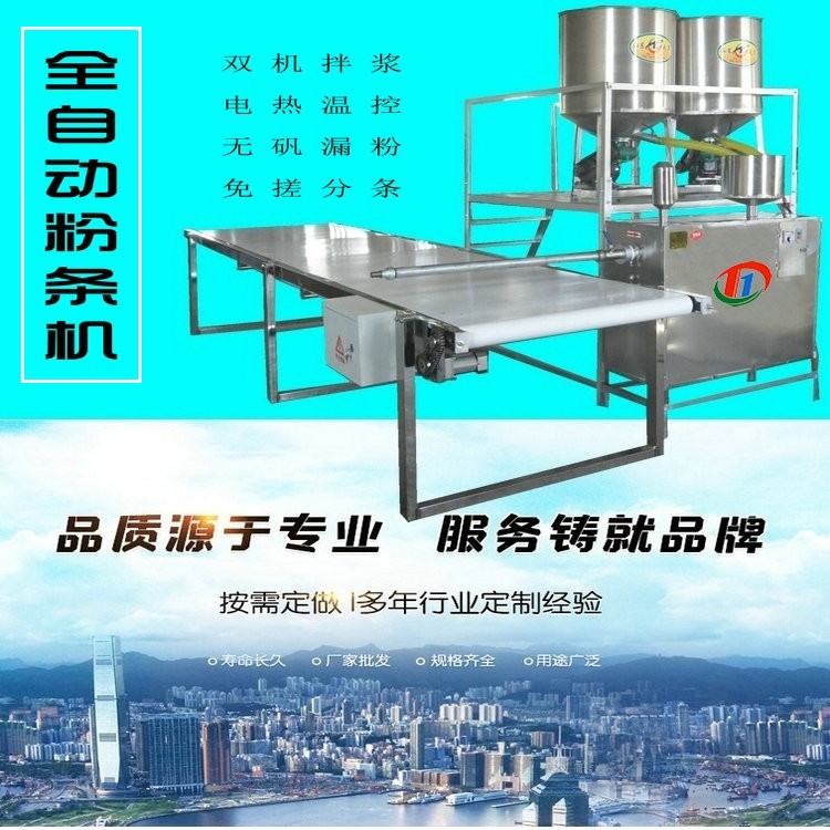 商用無(wú)礬全自動(dòng)紅薯粉條機(jī)包教包會(huì)