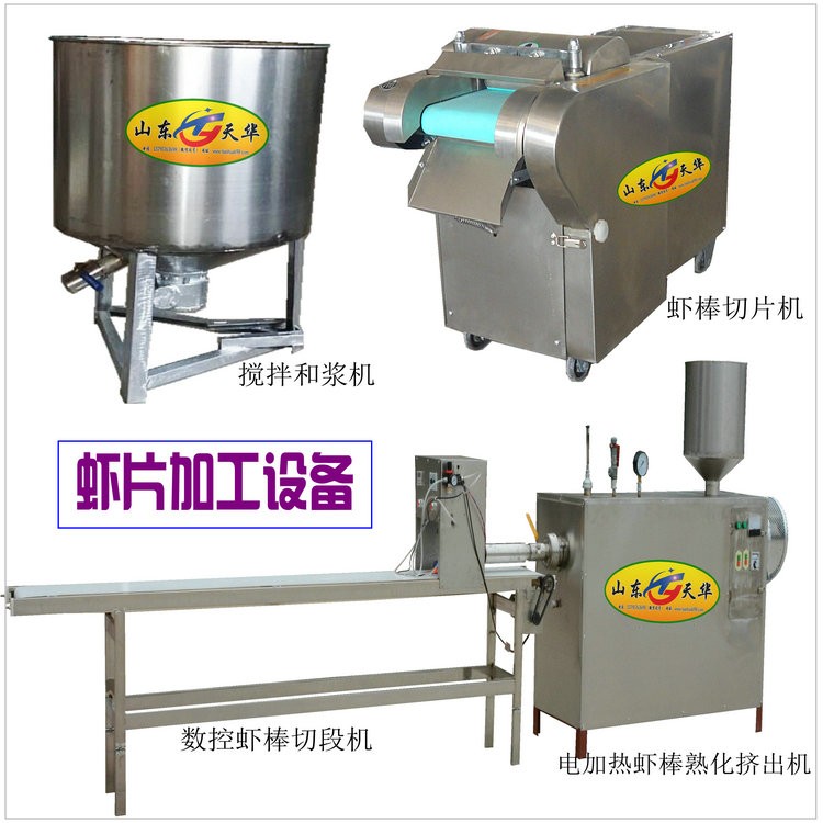 木薯淀粉蝦片機(jī)五彩玉片機(jī)提效保質(zhì)
