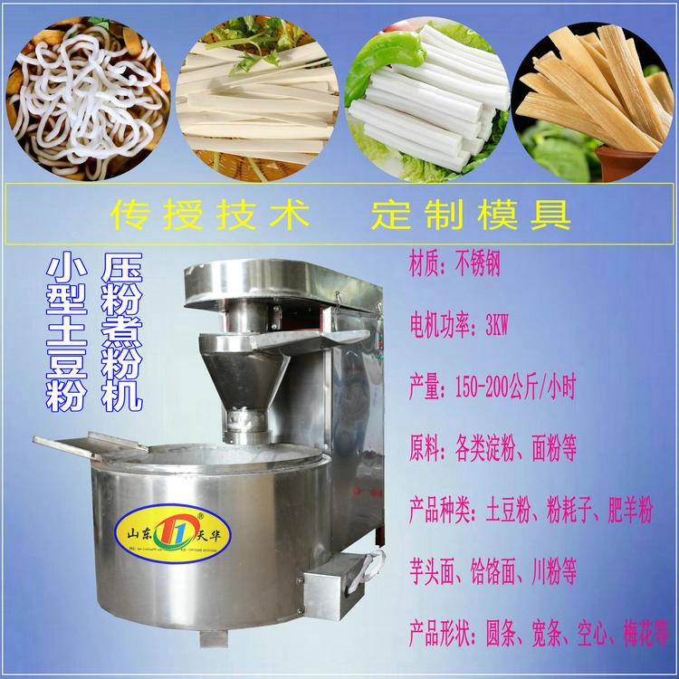 家用電熱煮粉土豆粉機(jī)傳授無(wú)礬技術(shù)