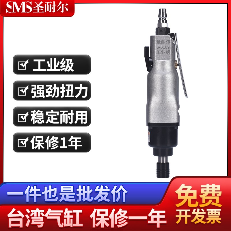 臺(tái)灣工業(yè)級(jí)10H風(fēng)批流水線專用氣動(dòng)螺絲刀S-6109圣耐爾