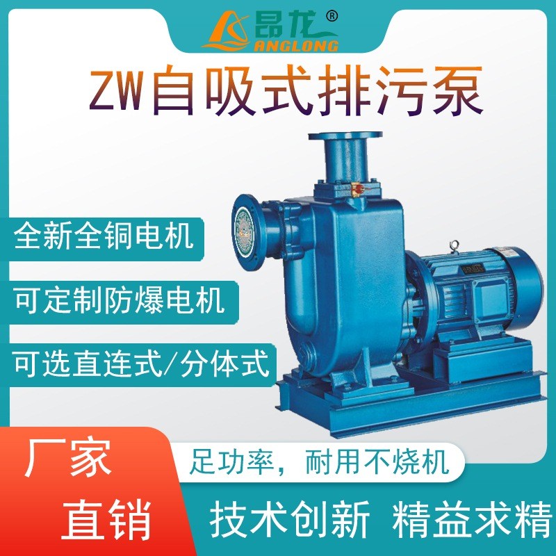 ZW無堵塞自吸泵 可抽吸固體塊、纖維物、沉淀礦物雜質排污泵