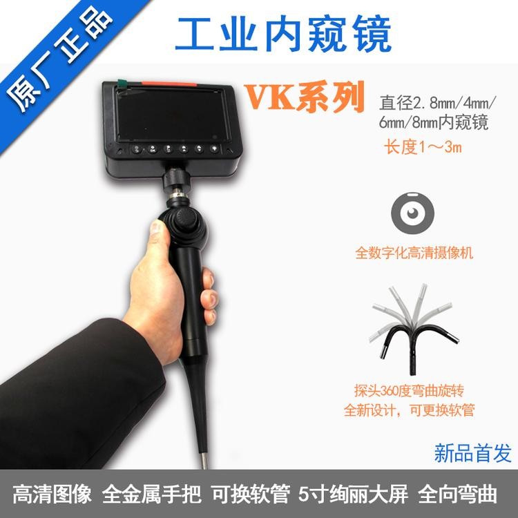 視頻電子內(nèi)窺鏡 四向視頻內(nèi)窺鏡