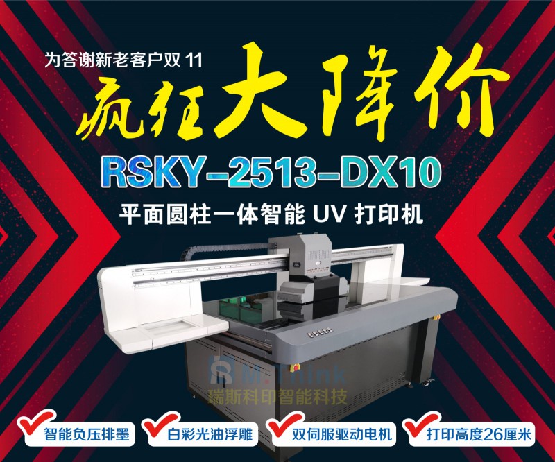 瑞斯科印—新款負(fù)壓型白彩光油2513圓柱平板一體機(jī)