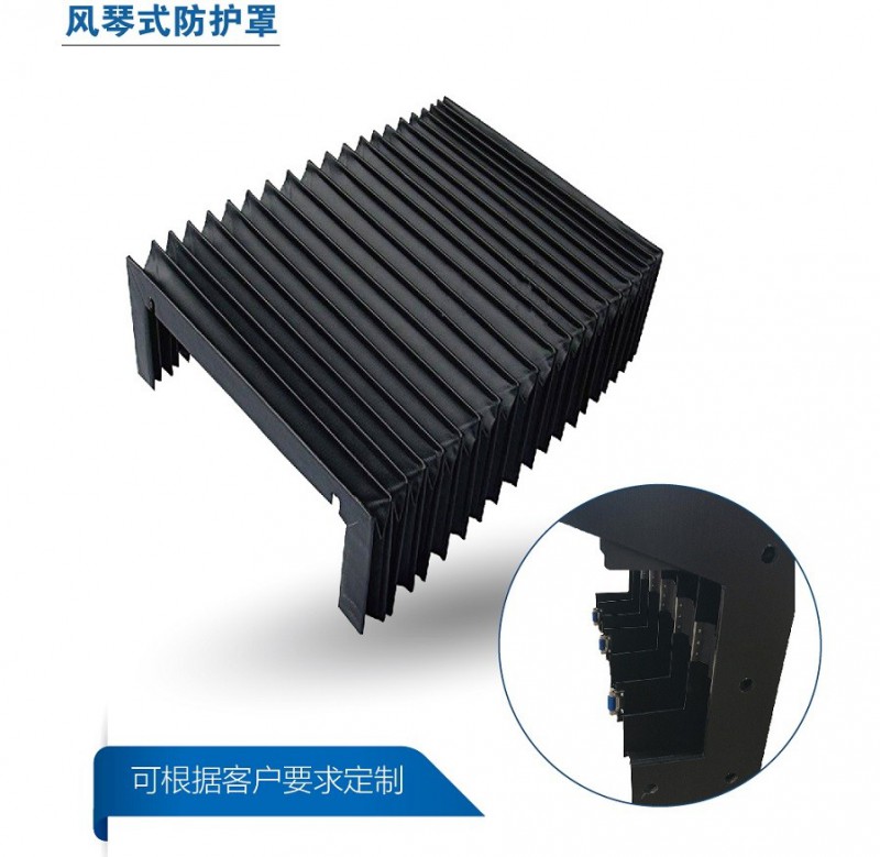 即墨機(jī)床風(fēng)琴式防護(hù)罩廠家防護(hù)罩訂做說明