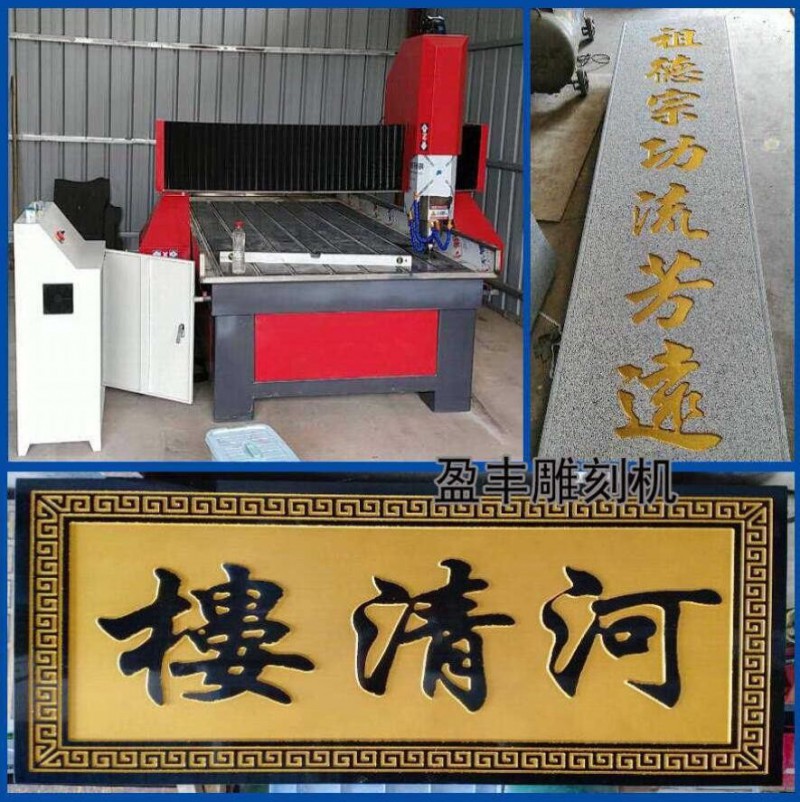 墓碑,功德碑,石碑,石材,1325數(shù)控雕刻機【益豐】