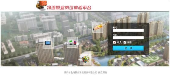 物流教學(xué)軟件   物流職業(yè)崗位體驗平臺