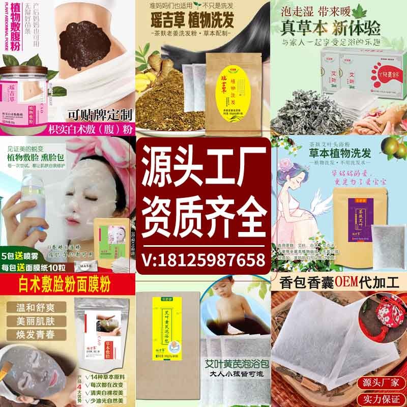 瑤吉草草本敷粉玫瑰敷臉粉生產(chǎn)廠家代加工oem貼牌定制