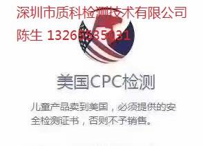 拍拍墊CPC認(rèn)證 亞馬遜CPSIA測(cè)試報(bào)告 美國(guó)CPSC檢測(cè)