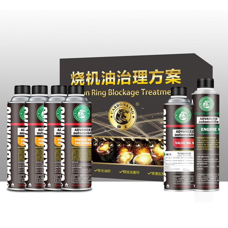 碳王CarbonKing?碳王燒機(jī)油免拆治理套裝