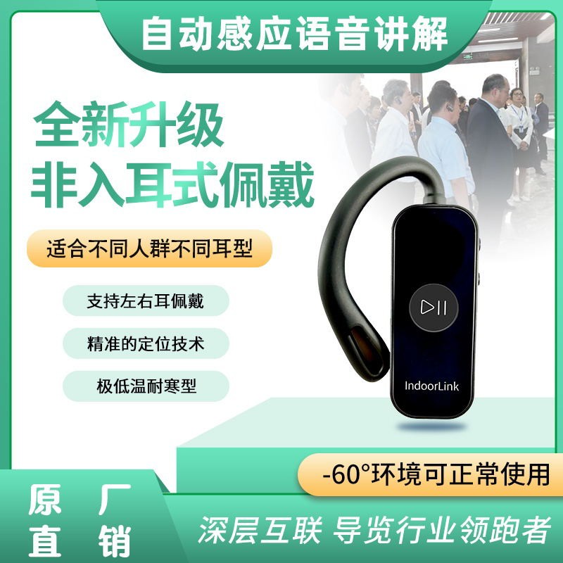 導游講解耳麥 耳麥講解器 自助講解器 自助導游器
