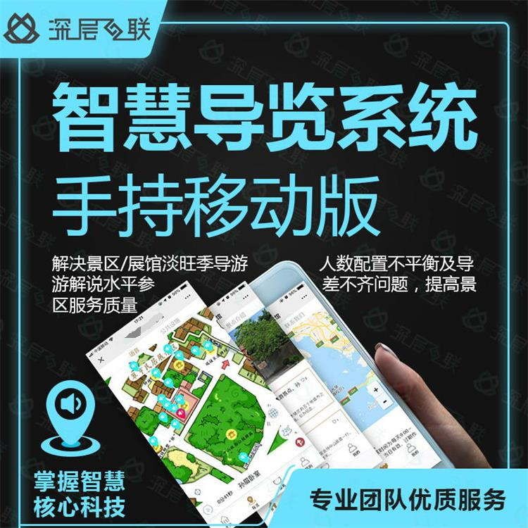 智慧導覽系統(tǒng) 手機導覽 微信導覽 二維碼導覽 深層互聯(lián)