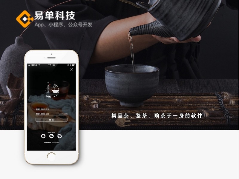 茶葉電商小程序APP分銷商城定制開發(fā)
