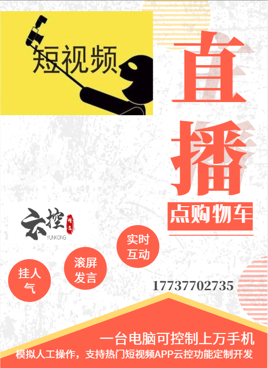 云控系統(tǒng)機房項目，直播間人氣加熱