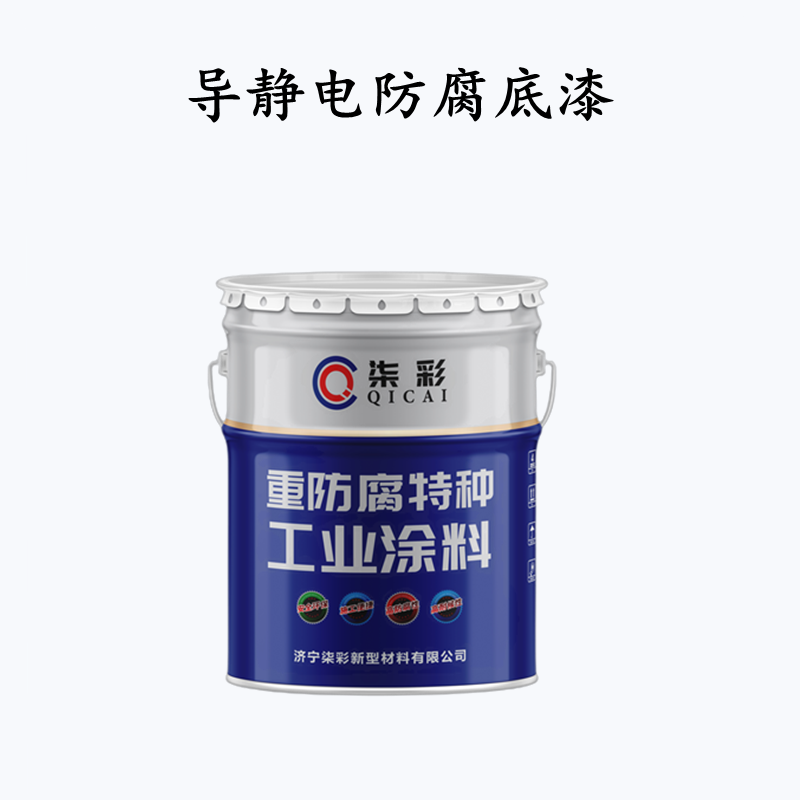 泉州罐體內(nèi)壁防腐 質量好的環(huán)氧導靜電防腐漆