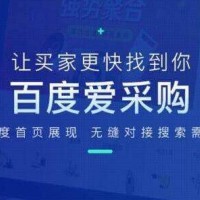 百度愛采購會員開通及續(xù)費(fèi)