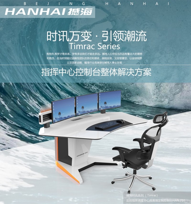 指揮調(diào)度中心監(jiān)控操作臺控制臺定制 時訊系列F01