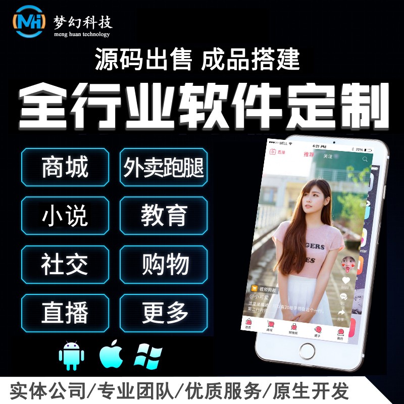 夢(mèng)幻多用戶商城直播系統(tǒng)電商直播APP帶貨功能移動(dòng)商城直播