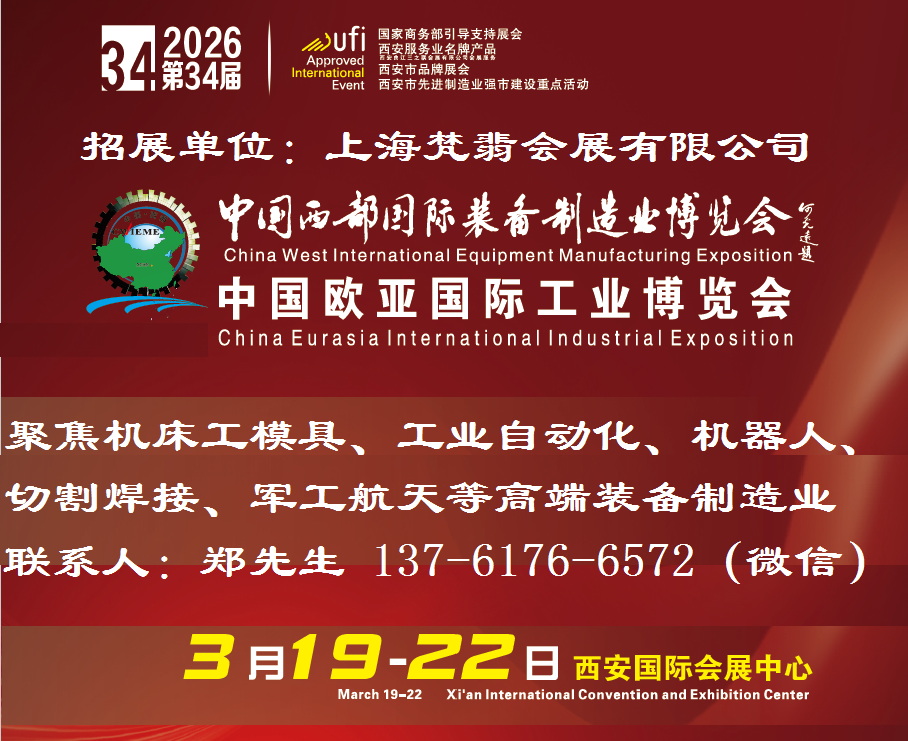 2026西安工業(yè)博覽會(huì)