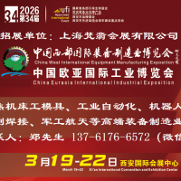 2026西安工業(yè)博覽會(huì)